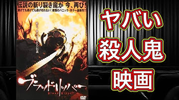 【映画紹介】「ブラッドリッパー」見せてあげよう、見たことを後悔する映画を…。