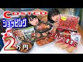 コストコ【Costco】2万円ショッピング！夏の爆買い購入品紹介【のえのん番組】