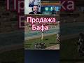 Как сесть на продажу бафа оффлайн? #bohpts #lineage2