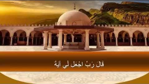 هُنَالِكَ دَعَا زَكَرِيَّا رَبَّهُ  الصفحه السادسه من سوره آل عمران