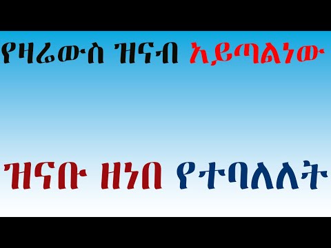 የዛሬውስ ዝናብ አይጣል ነው ዝናቡ ዘነበ የተባለለት