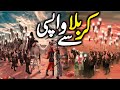 Karbala se wapsi  karbala ke baad kia hua  safar e karbala karbala to kufa  damascuszubair safi