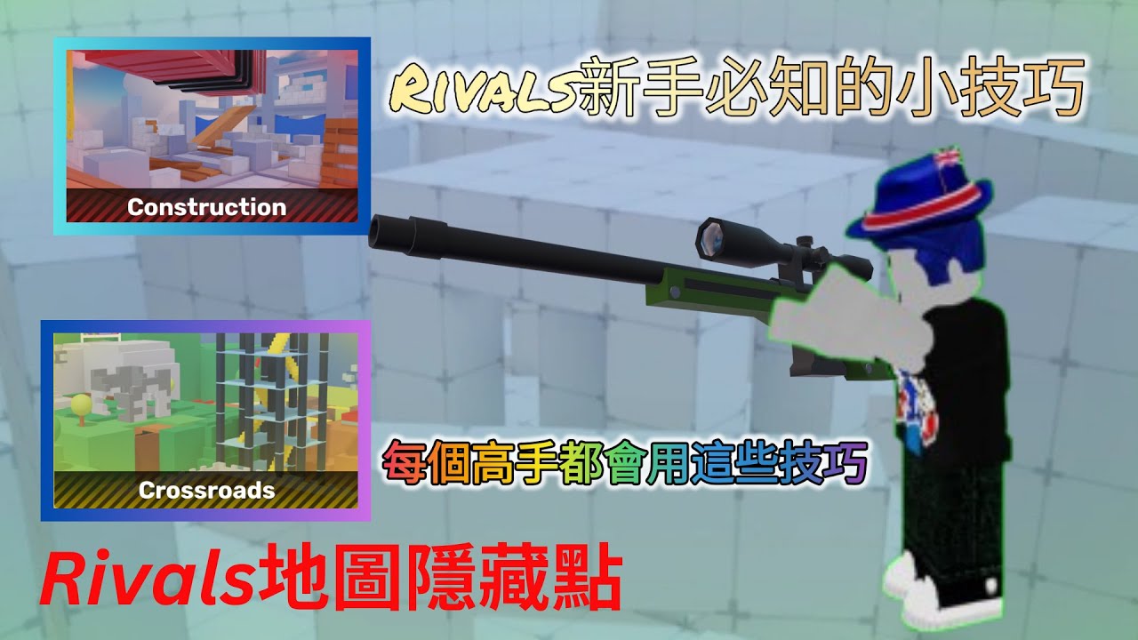 [Rivals]新手重要技巧，每個高手仍然會用 #roblox #rivals #games - YouTube