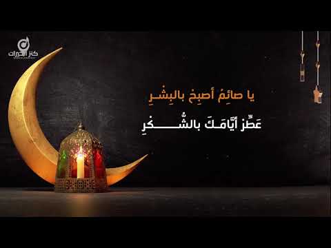أنشودة رمضان الرحمة المنشد الحاج يحيى بصل 
