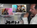 يرغول الفنان مروان العقرباوي عازف اليرغول محمد القشاوي ٢٠١٦ mp3