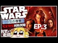 スター・ウォーズ エピソード3/シスの復讐 同時視聴