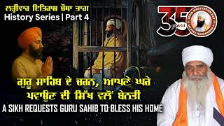 Download Lagu PART 4 350ਵਾਂ ਸ਼ਹੀਦੀ ਦਿਹਾੜਾ ਨੌਵੇਂ ਪਾਤਸ਼ਾਹ ਲੜ੍ਹੀਵਾਰ ਇਤਿਹਾਸ 350th Shaheedi Dihara of Nauve Patshah MP3