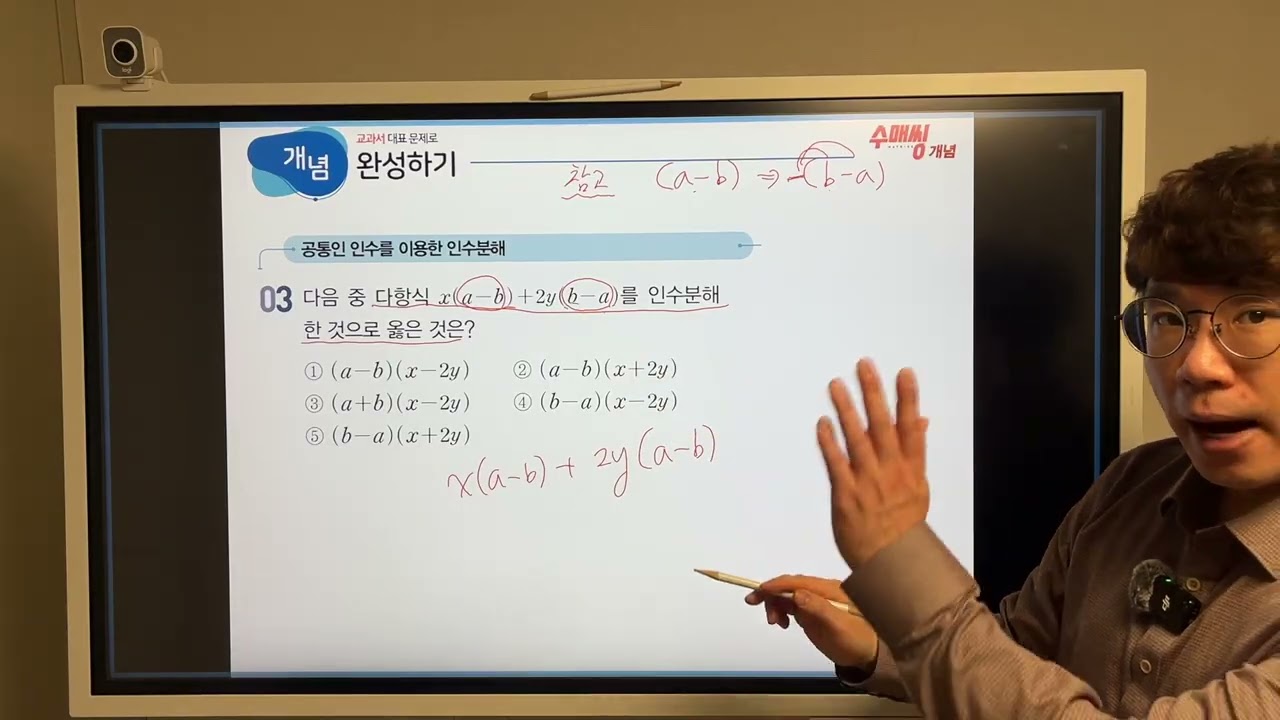 [중3-1 수매씽 개념(22개정)] 2.2.1.인수분해 - 개념완성하기 (p.71~73)