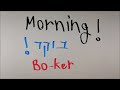 Learn Hebrew: say GOOD MORNING in Hebrew (3 ways)