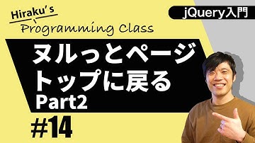 jQuery入門 #14 途中から表示してページトップに戻るボタンの作り方