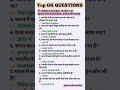 railway top 10 question answer | Besic Top Question Answer | महत्वपूर्ण Gk Questions answer #gk #gs