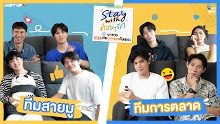 Stay With ค่อย ๆ รัก Step By Step EP.1 : มาขายชานมกับเฉาก๊วยกันเถอะ