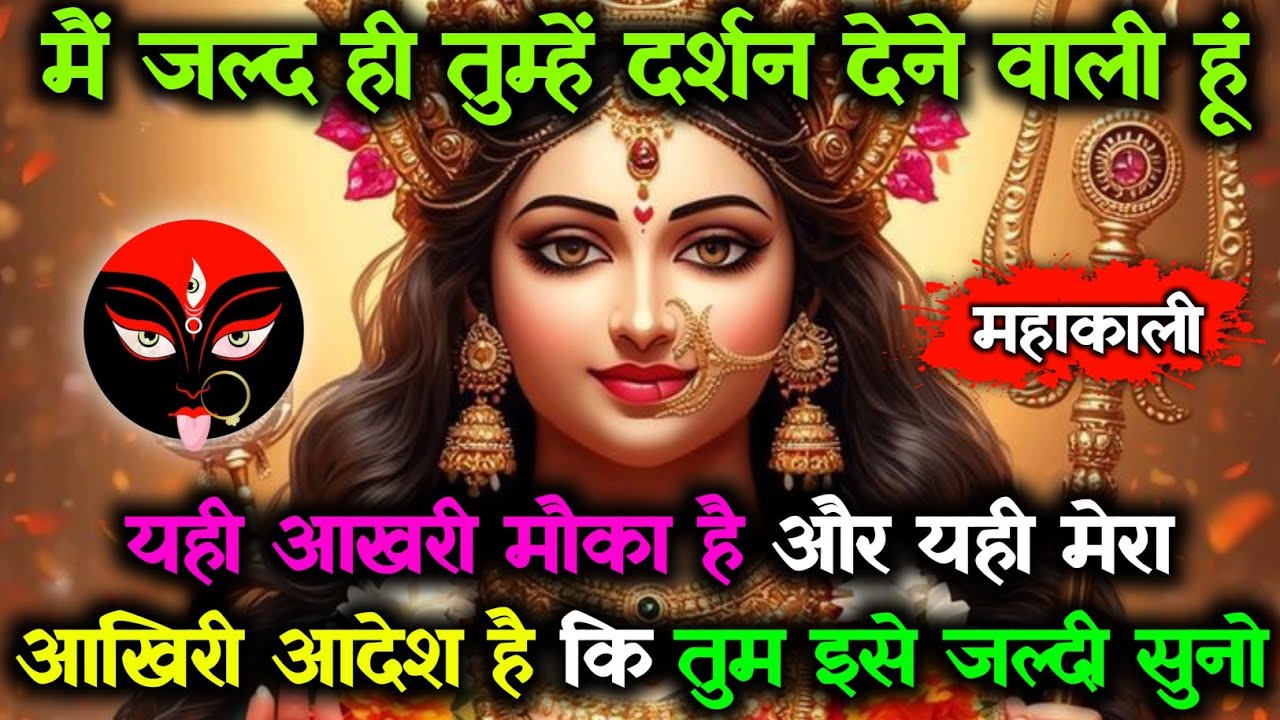 🔱 यही आखरी मौका है और यही मेरा 🌺 आखिरी आदेश है कि तुम इस संदेश को जल्दी सुनो...