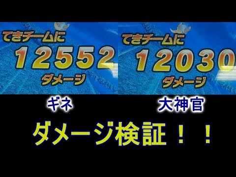 【SDBH】大神官とギネのダメージ検証！！【スーパードラゴンボールヒーローズ6弾】