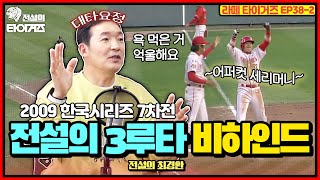 2009년 한국시리즈 7차전⚾️ 무사 1, 3루 런다운 상황 해명합니다. #전설의타이거즈