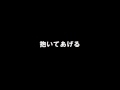 渡辺美奈代「抱いてあげる」歌ってみた