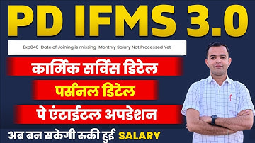 PD IFMS 3.0 | Service Detail, Personal Detail, Pay Entitlement Update | Salary Problem Solution