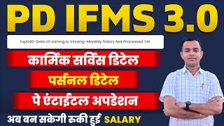 Celebrity PD IFMS 3.0 | Service Detail, Personal Detail, Pay Entitlement Update | Salary Problem Solution Net Worth