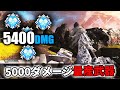 【5400ダメージ】スナイパーの練習してたら5000dmg出たっ【APEX LEGENDS】