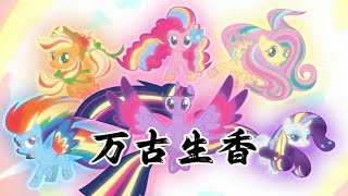 [PMV] Fragrance of Ten Thousand Years [by 萧净华]