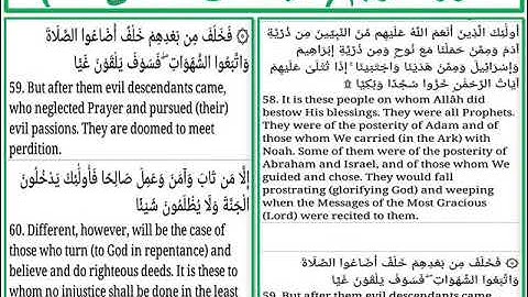 سورة مريم الايات من 58 الى 60