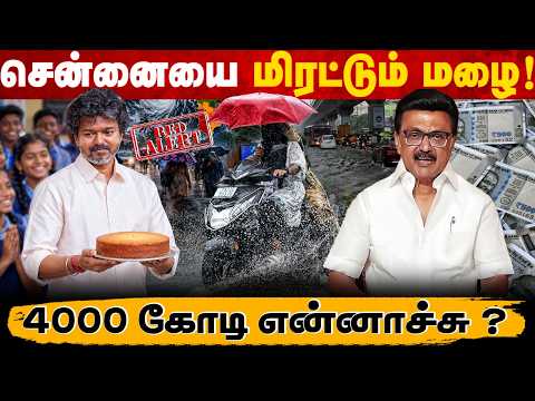 10 கோடிக்கு கேக் வாங்கும் அரசு | பணம் கேட்டு மிரட்டிய தவெக நிர்வாகி | தீபாவளிக்கு புதிதாக 4 பீர் |
