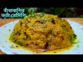 বাঁধাকপির বাটা/ অসম্ভব মজাদার হয় এই ভাবে ভর্তা বানালে/Badhakopir Bata /Vorta/Cabbage Bharta Recipe 