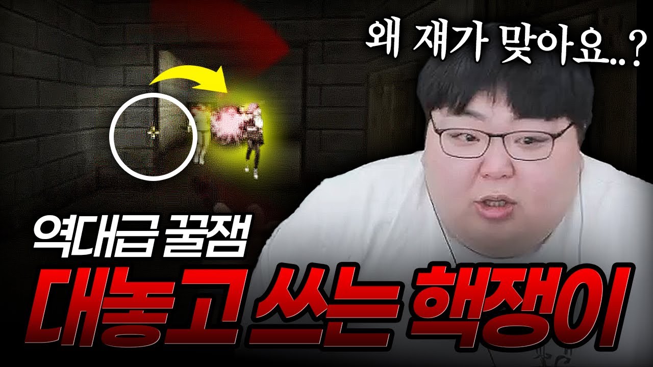 왼벽을 쏘는데 왜 쟤가 맞아요? [식연 핵검거 1편]