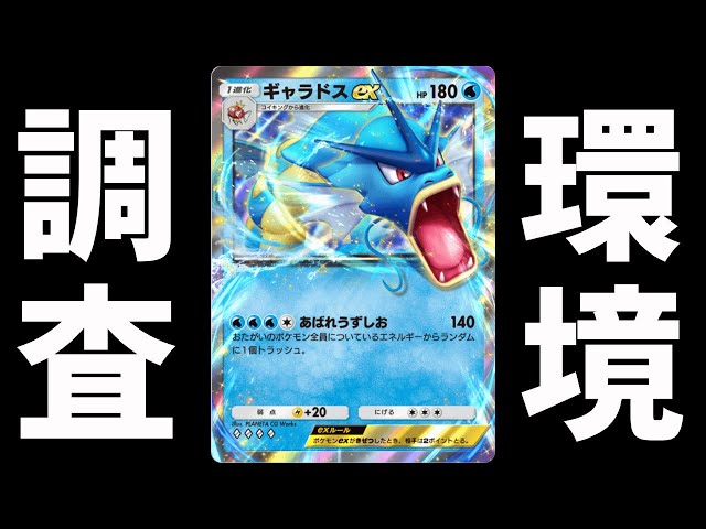 ポケポケ】過去最高勝率を目指して戦う ギャラドスexデッキ【ポケカ