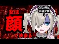 正直、顔で人生決まるよね?“弱者女性”が全部話します