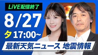 ウェザーニュースの配信のサムネイル画像