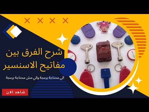 انواع شفرات الاسانسير وبرمجتها