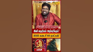கன்னி - இனி தைரியம் அதிகரிக்கும்! | Ramji Swamigal | Kanni Rasi Palan 2025 in Tamil