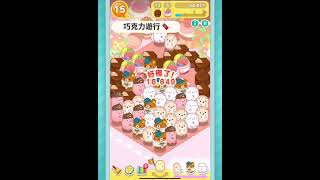 【sumi sumi matching puzzle】萌萌《角落小夥伴》遊戲☆★☆3種遊戲活動場景✨✨草莓派對🍓巧克力遊行🍫sumi sumi 節分20🍱 screenshot 5