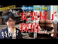 【ミステリー豆知識】『安楽椅子探偵』について解説してみた！【だいたい5分で解説】