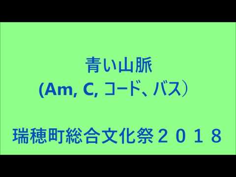 青い山脈 ハーモニカ演奏 Youtube