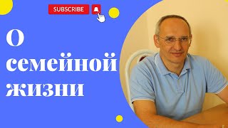 О семейной жизни. Торсунов лекции