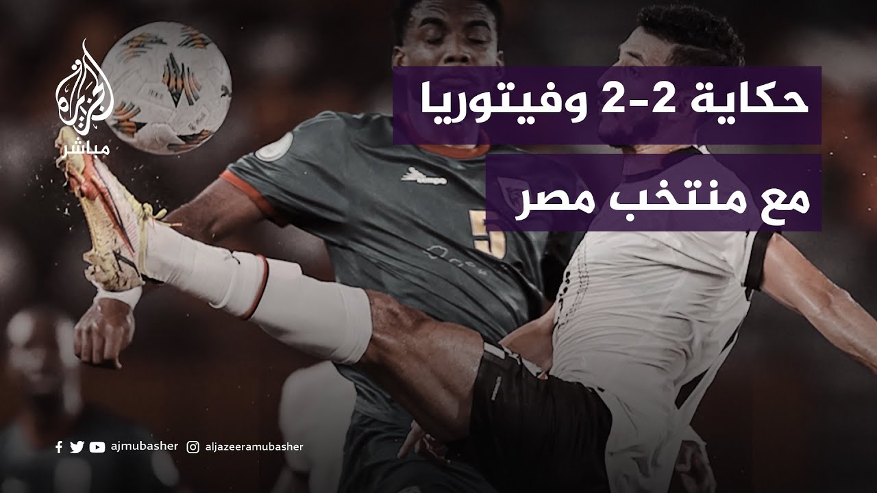 رغم تعادله في 3 مباريات.. منتخب مصر يتأهل لدور الـ16 في كأس أمم إفريقيا