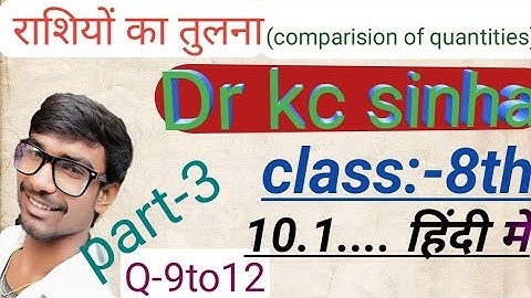 #RKMATHSOLUTION #KC_SINHA      Comparision of quantities class 8th  राशियों का तुलना- 10.1
