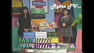 Retro TV : รายการ โชคดีนาทีทอง : อิ๋งอิ๋ง & อิ่งอ้อย (พ.ศ.2539) HD