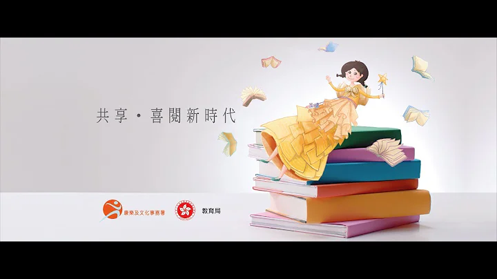 共享‧喜閱新時代 - 天天要聞
