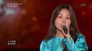 열린음악회 - 알리, 뉴위즈덤하모니 - 일어나 .20180722