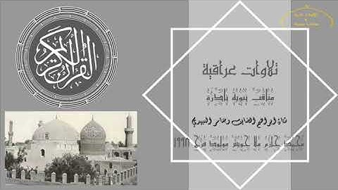 القارئ محمد حازم ملا حويش مولود فرح 1998 ارشيف فائق المرعي ج1