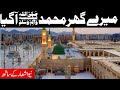 Saima Ali 2025 | kakhan Di kuli | Naat Sharif | Punjabi Naat | @saimaalifamily 