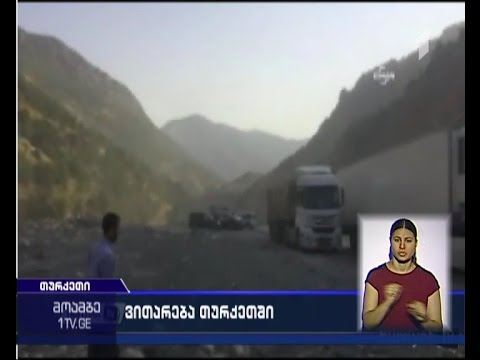თურქეთში დაზარალებული სატვირთო მანქანის მძღოლი საქართველოში გამოემგზავრა