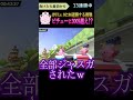 CPU Lv 9全キャラに86連勝する挑戦でピチューを390 にした結果 Shorts