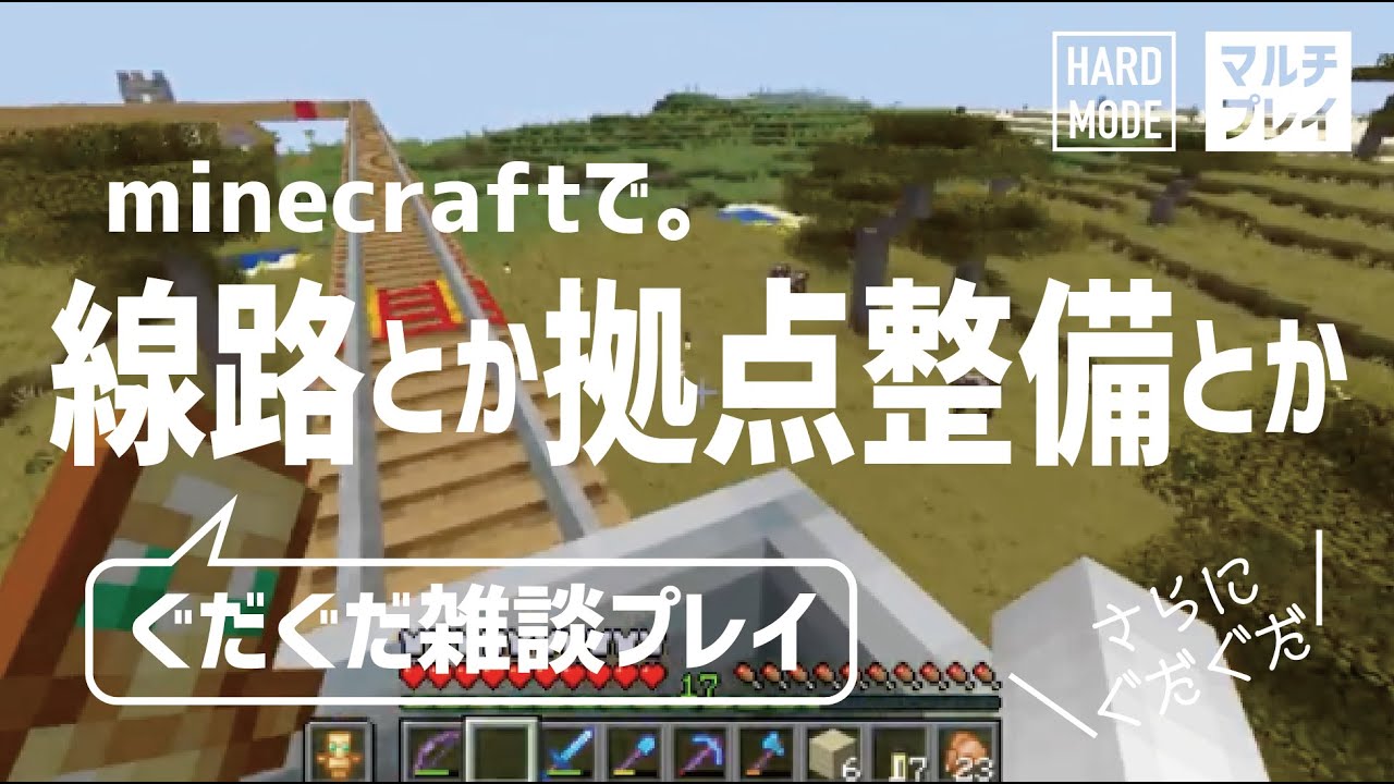 ここからダウンロード Minecraft 線路