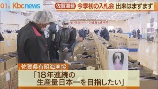 「佐賀海苔」今季初の入札会…今年も生産量日本一へ