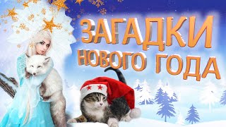 Факты про новый год | Типа ТОП