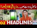 Eco-Friendly Punjab: Chief Minister Takes Major Decision | 02 PM Headlines | Lahore News HD
